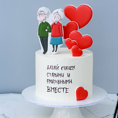 "Старыми вместе" купить - новошахтинск.сладкоежкин.рф